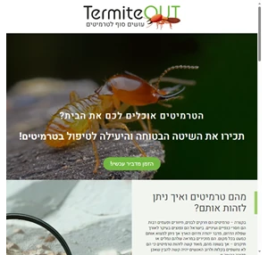 הפתרון הבטוח והיעיל ביותר להדברת טרמיטים TermiteOut