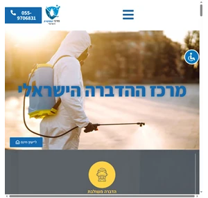 חברת הדברה מקצועית בכל רחבי הארץ 100 לקוחות מרוצים מרכז ההדברה