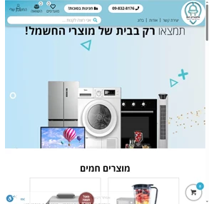 אלקטריק הום - הבית של מוצרי החשמל