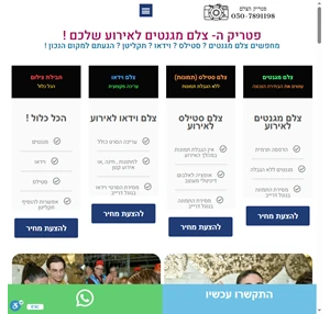 צלם מגנטים מקצועי לאירוע הבא שלכם פטריק הצלם