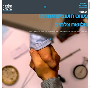 שלושה צלמים בית הפקות לצילום למגזר העסקי