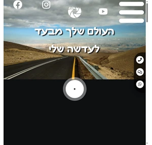 צלם מקצועי החוויות שלך מבעד לעיניים שלי - הסטודיו של יוני שפר