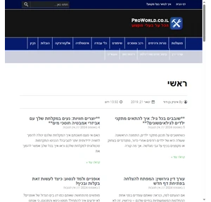 proworld מגזין מקצועי על בעלי מקצוע - מאת איציק בן דוד