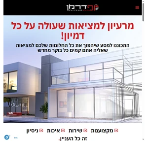 תומר פדרמן אדריכל מוסמך משרד האדריכלים "פדרמן אדריכלים" נוסד בשנת 2001 על ידי אדריכל תומר פדרמן. שמו הולך לפניו בעולם האדריכלות אדריכל תומר פדרמן הינו בעל ותק של למעלה מ 15 שנה