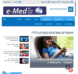 דף בית - המגזין הרפואי שלך