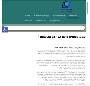 עסקים חמים - מגזין העסקים הגדול בישראל