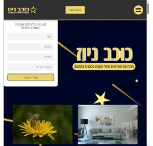 כוכב ניוז כוכב ניוז - מגזין שירותים ובעלי מקצוע כוכבים