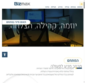 ביזמקס - מתחם עסקים וחדשנות לחרדים בירושלים - Bizmax - ביזמקס - מתחם עסקים Bizmax