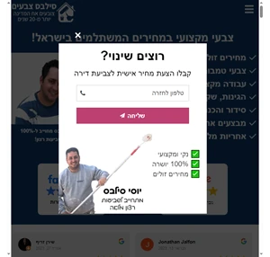 צבעי מקצועי החל מ- 590 כולל צבע. סידור לפני ואחרי חינם יוסי הצבעי