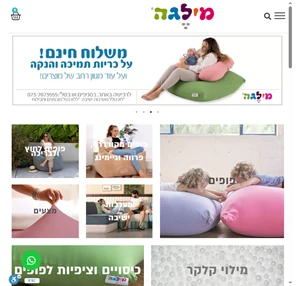 פופים מצעים פינות ישיבה ומגוון מוצרים לבית לגינה ולכל המשפחה מילגה