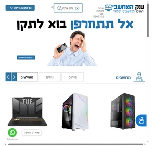 ענק המחשבים והסלולר - ענק המחשבים והסלולר