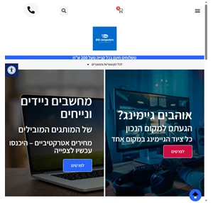 ביג מחשבים וסלולר חנות ומעבדה מקצועית 