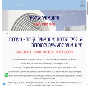 מיזוג אוויר מערכות מיזוג אוויר מיזוג אוויר תעשייתי - א. לפיד הנדסת קירור ומיזוג אוויר