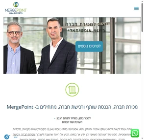 מכירת חברות עסקים למכירה מיזוגים ורכישות MergePoint