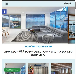 סיביר מערכות מיזוג אויר ייעוץ תכנון ועיצוב מערכות מיזוג אויר