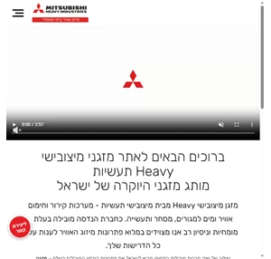 מזגני מיצובישי Mitsubishi Heavy מערכות המיזוג הטובות בעולם שיווק ואחריות טורנדו