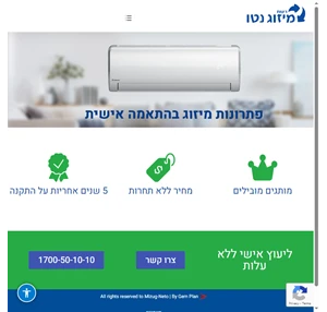 קטלוג מזגנים מומלצים מהרשת המובילה בישראל בתחום של מיזוג אוויר מיזוג נטו