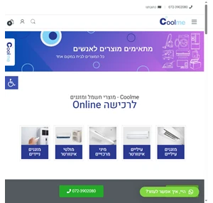 Coolme מתאימים מזגנים לאנשים - אתר המזגנים הגדול בישראל