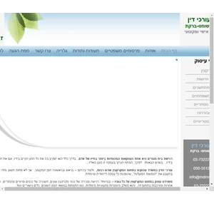 משרד עורכי דין -דרור שמי- שוחט- ברקת