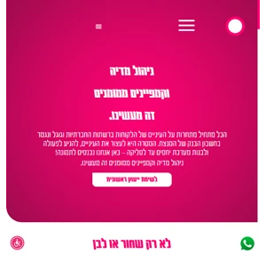 ניהול מדיה זה מעשינו - קידום בפייסבוק ובאינסטגרם שמשגר עסקים לחלל 