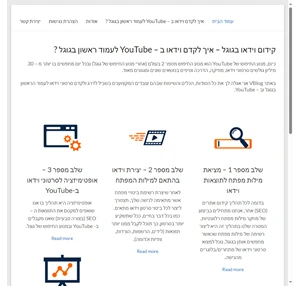 קידום וידאו בגוגל איך לקדם וידאו ב YouTube לעמוד ראשון בגוגל ?