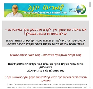 קורס לקידום עסקים באינטרנט