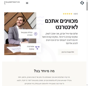 קידום עסקים קטנים באינטרנט - NETINGIT