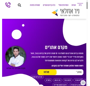 מקדם אתרים - ניר אזולאי מומחה קידום בגוגל עם למעלה מ-10 שנות ניסיון