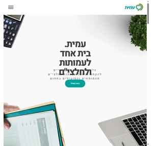 עמוד עמית בית לעמותות ולחלצים