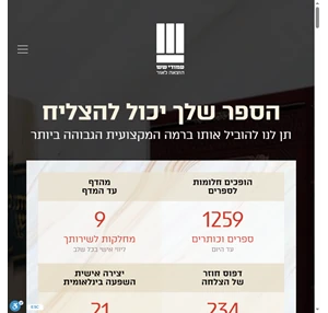 עמודי שש הוצאה לאור ספר בגימור מושלם ליווי צמוד בכל הדרך עד אחרי ההפצה