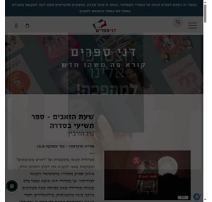 חנות ספרים אינטרנטית הוצאה לאור דני ספרים 