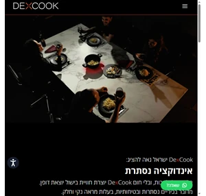 אינדוקציה נסתרת - dexcook ישראל