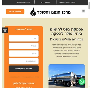 מרכז הנפט והסולר אספקת נפט לחימום ביתי וסולר להסקה - מרכז הנפט והסולר