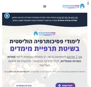 טיפול 3 מימדים - ע"י יובל לוי מייסד השיטה 0535295095 - מכללת תרפיית מימדים