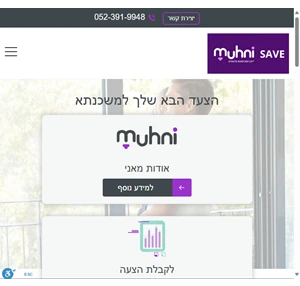 muhni מאני. עושים את זה פשוט