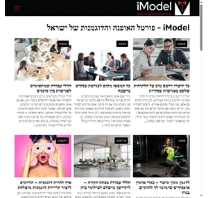 imodel - פורטל דוגמנות אופנה וסטייל של ישראל