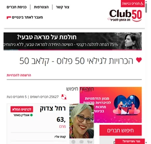 הכרויות לגילאי 50 ומעלה