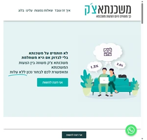 משכנתא צ ק - הדרך המשתלמת להשוות בין הצעות המשכנתא