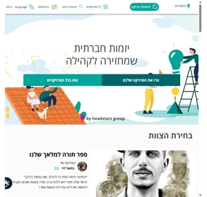 giveback - מחזירים לקהילה - גיוס חברתי - מימון המונים