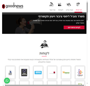 יחסי ציבור משרדי יחסי ציבור יחצנות בעיתונות - GoodNews Good News PR