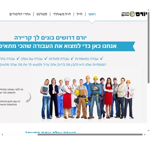 יורם דרושים חיפוש עבודה ומשרות לסטודנטים וחיילים משוחררים