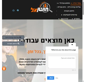 דף בית - חושן-אל כח אדם