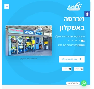 בועות המכבסה שירותי כביסה גיהוץ וניקוי יבש