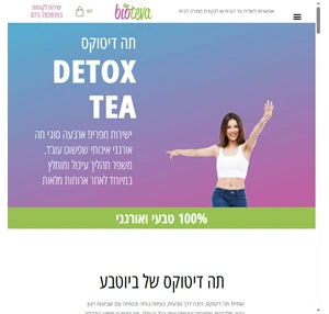 דיטוקס (ניקוי רעלים) טבעי עם תה צמחים אורגני ואיכותי - חדש בישראל 