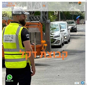 קבוצת דקל שירותי ניקיון אבטחה ואחזקת מבנים - dekel group