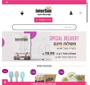 מוצרי תינוקות מוצרי ניקיון מוצרי צריכה אינטרסן יבוא שיווק והפצה