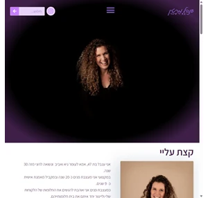 ענבל מרטין - מאמנת אישית לחיים - בא לי שינוי