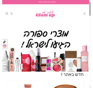 מוצרי ספורה הגיעו לישראל glam up