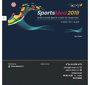 הכנס השנתי של החברה הישראלית לרפואת ספורט 2019
