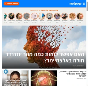 מדפייג אתר הרפואה של ישראל - medpage